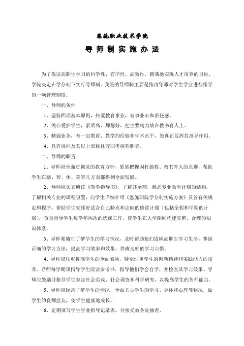 导 师 制 实 施 办 法