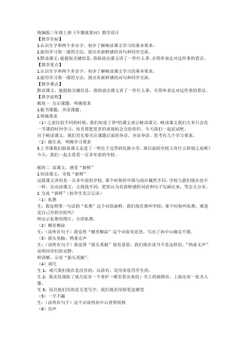 部编版三年级语文上册3《不懂就要问》(教案)
