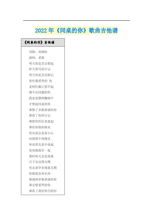 2022年《同桌的你》歌曲吉他谱
