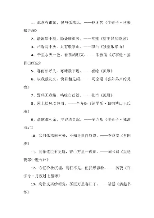 漂泊他乡的孤独的诗句