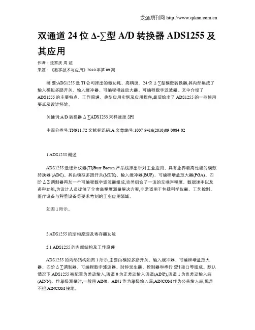 双通道24位Δ-∑型AD转换器ADS1255及其应用