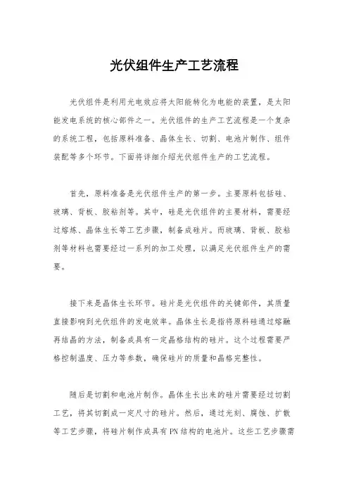 光伏组件生产工艺流程