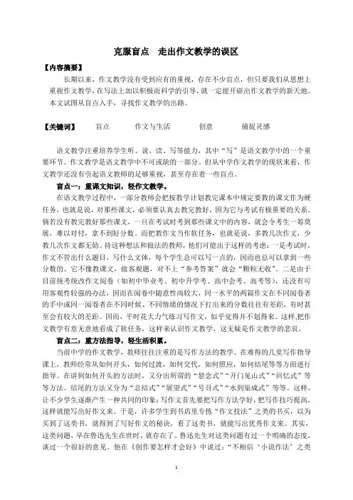 克服盲点,走出作文教学的误区