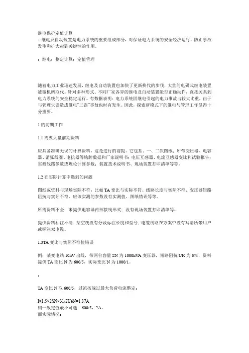 继电保护定值计算公式方法