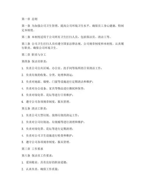 公司卫生打扫人员管理制度