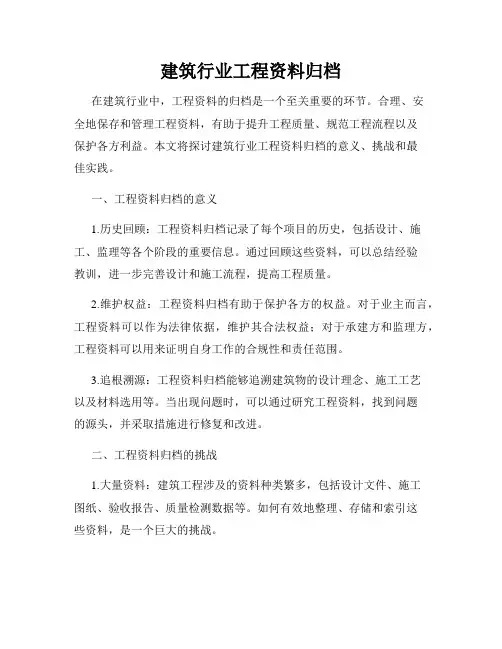 建筑行业工程资料归档