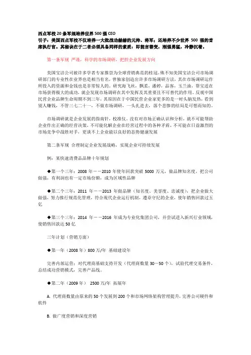 西点军校20条军规培养