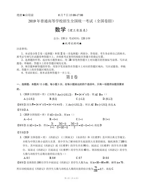 2019年高考理科数学全国卷Ⅲ理数(附参考答案和详解)
