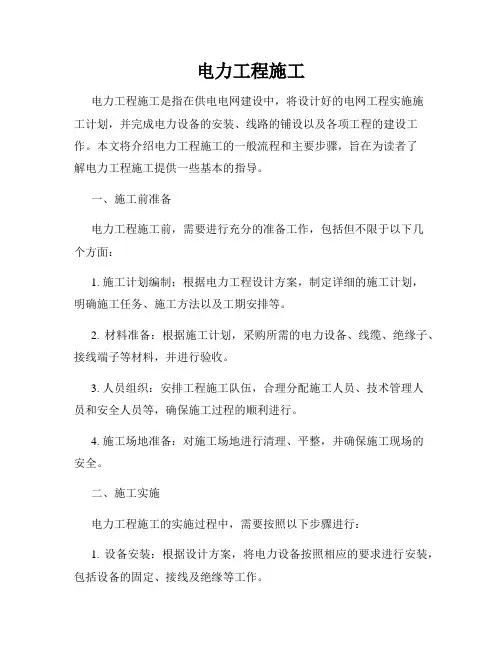 电力工程施工
