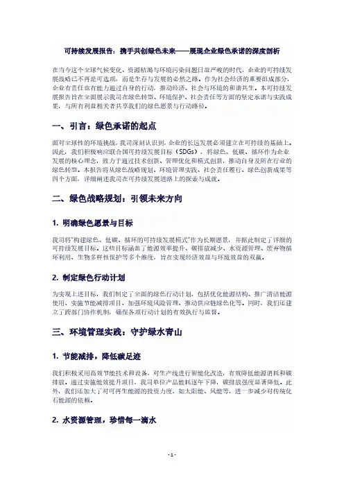 可持续发展报告：向利益相关者展示企业的绿色承诺