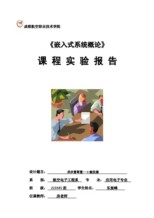 异步置零置一D触发器