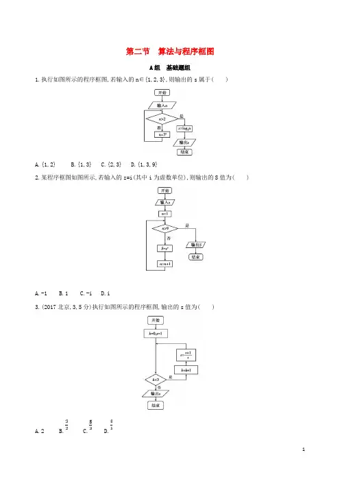 高考数学一轮复习 第十二章 复数、算法初步、推理与证