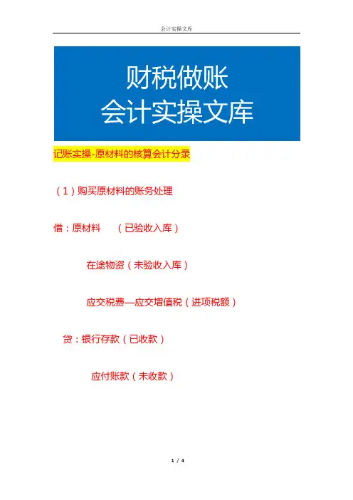 记账实操-原材料的核算会计分录