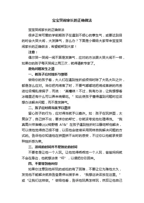 宝宝哭闹家长的正确做法