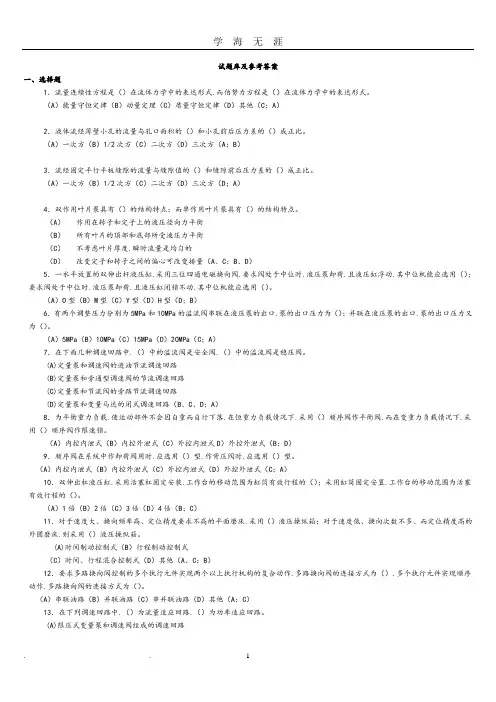 《液压传动》试题库和答案(2020年九月整理).doc
