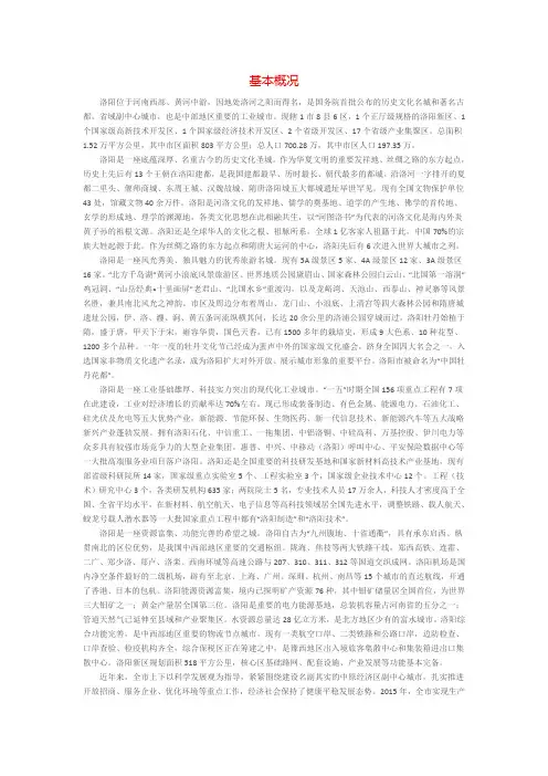 洛阳概况
