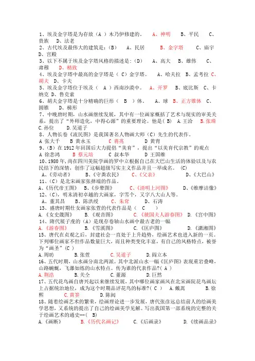 美术鉴赏 3