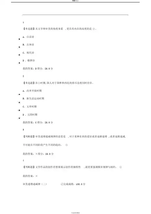 2019尔雅中西文化比较答案