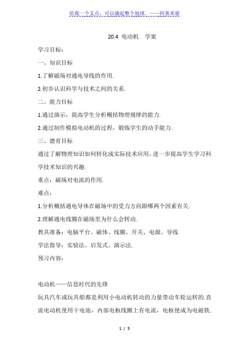 人教版九年级物理第二十章20.4 电动机 学案