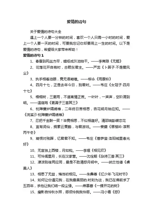 关于爱情的诗句大全