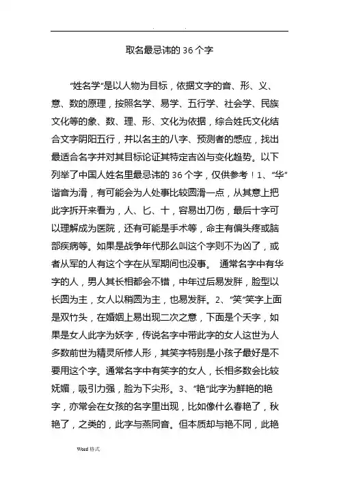 取名最忌讳的36个字