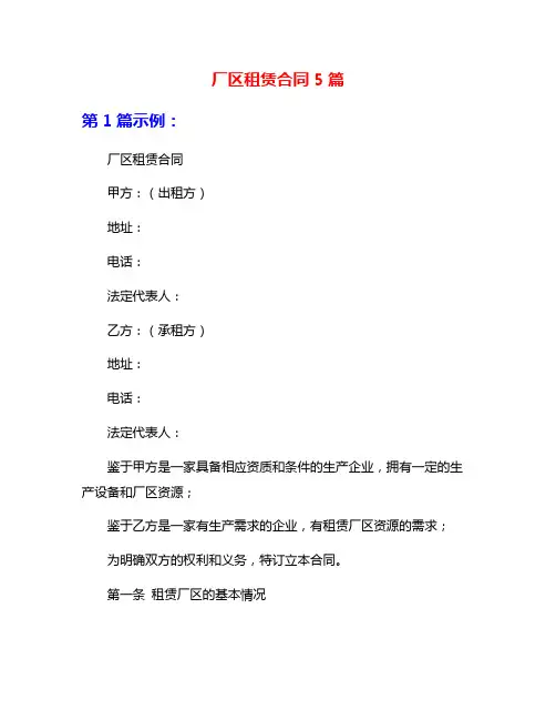 厂区租赁合同5篇