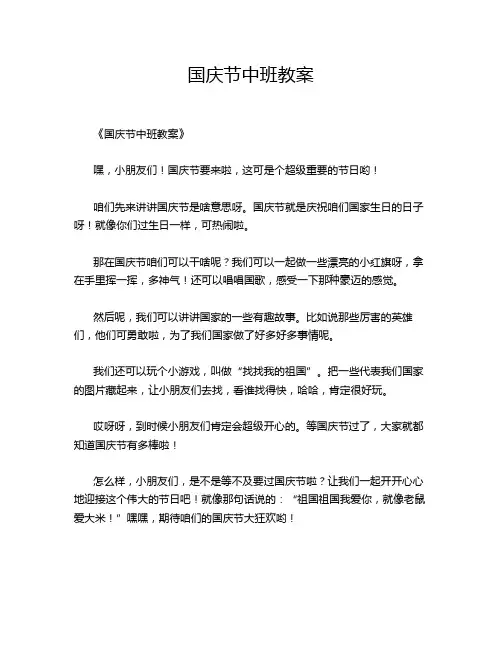 国庆节中班教案