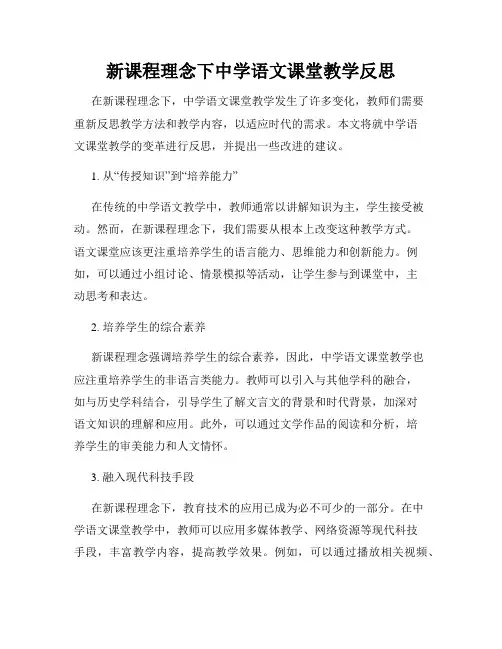 新课程理念下中学语文课堂教学反思