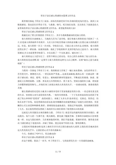 草房子读后感心得感悟5篇曹文轩作品