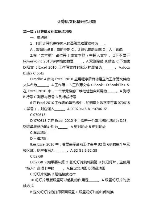 计算机文化基础练习题