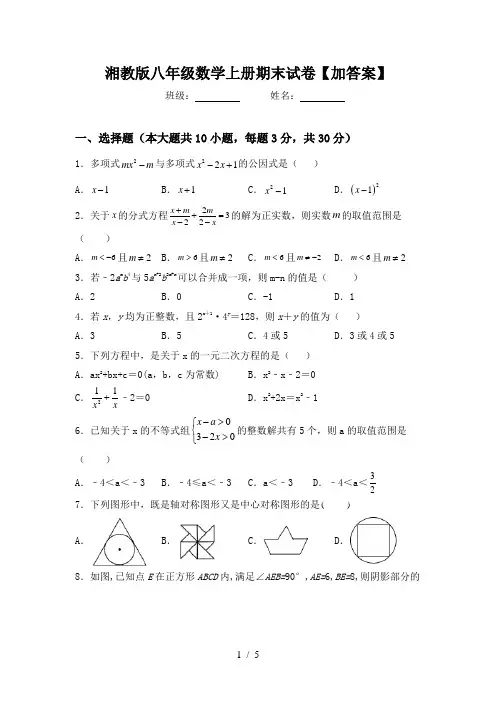 湘教版八年级数学上册期末试卷【加答案】