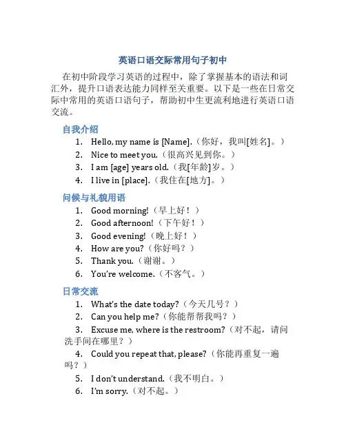 英语口语交际常用句子初中