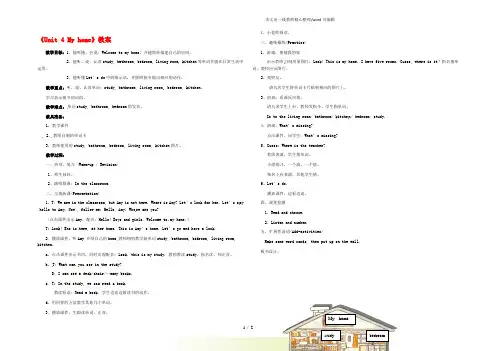 人教版PEP四年级英语上册《Unit 4 My home》教案