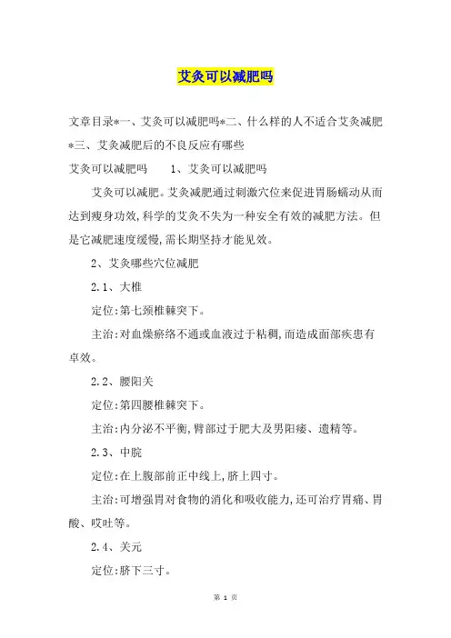艾灸可以减肥吗