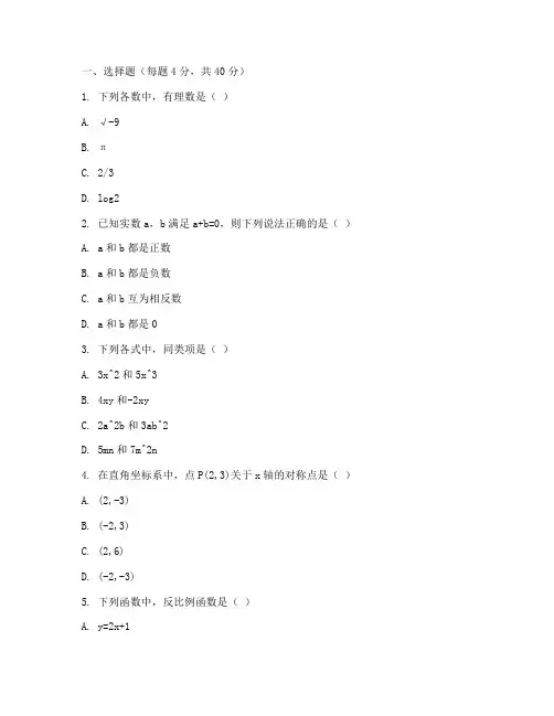 初三学科素养数学试卷