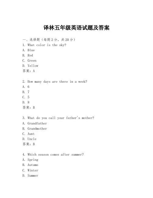 译林五年级英语试题及答案