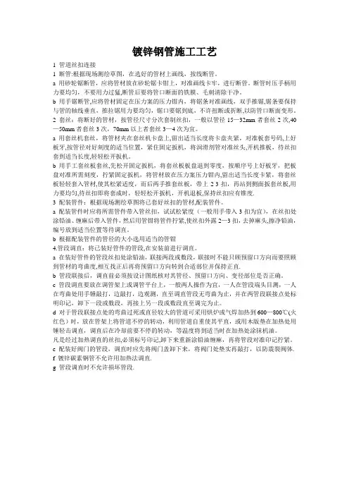 镀锌钢管施工工艺