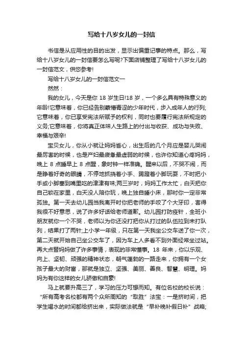 写给十八岁女儿的一封信