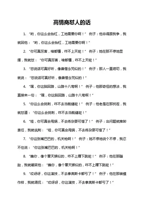 高情商怼人的话