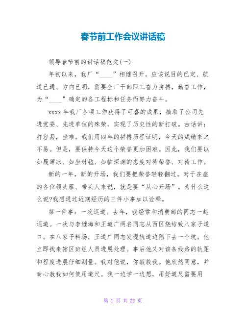 春节前工作会议讲话稿