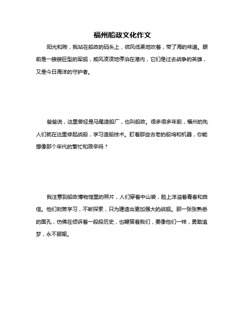 福州船政文化作文