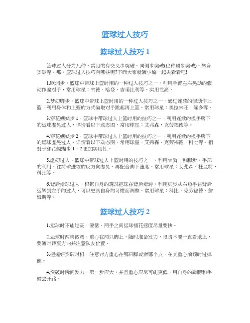 篮球过人技巧