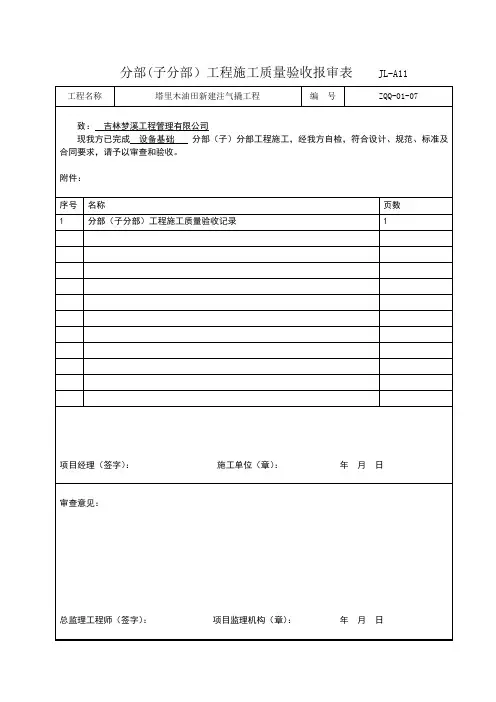 设备基础检验批