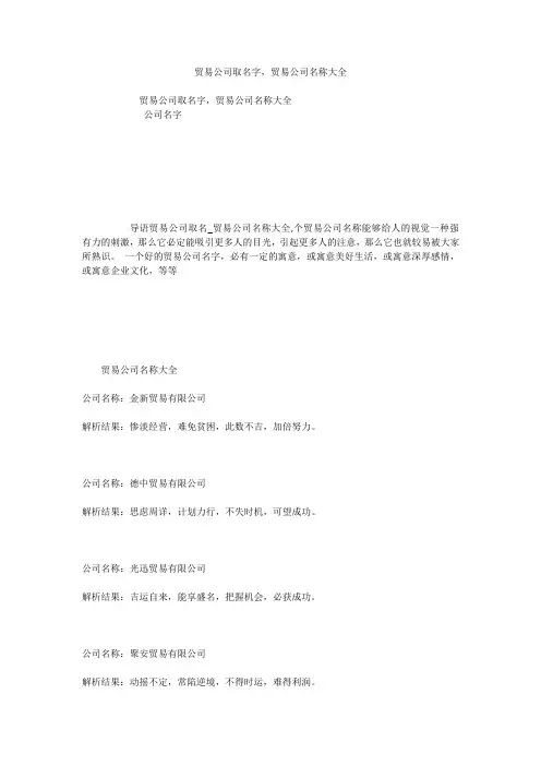 贸易公司取名字,贸易公司名称大全