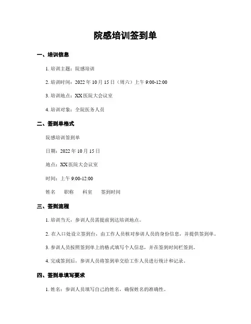 院感培训签到单