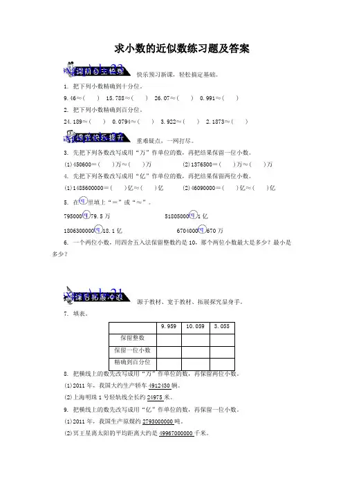 求小数的近似数练习题及答案