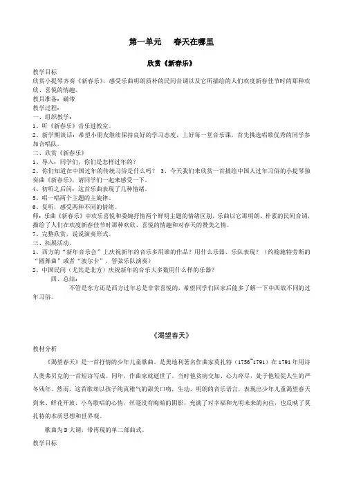 四年级音乐下学期教案