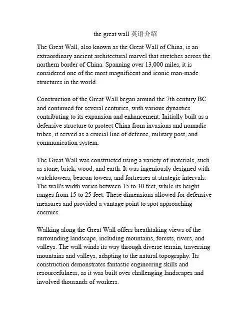 the great wall 英语介绍