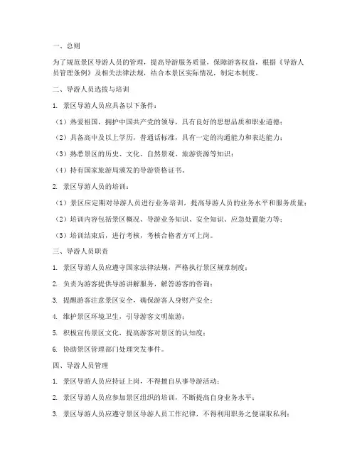 景区导游人员管理制度