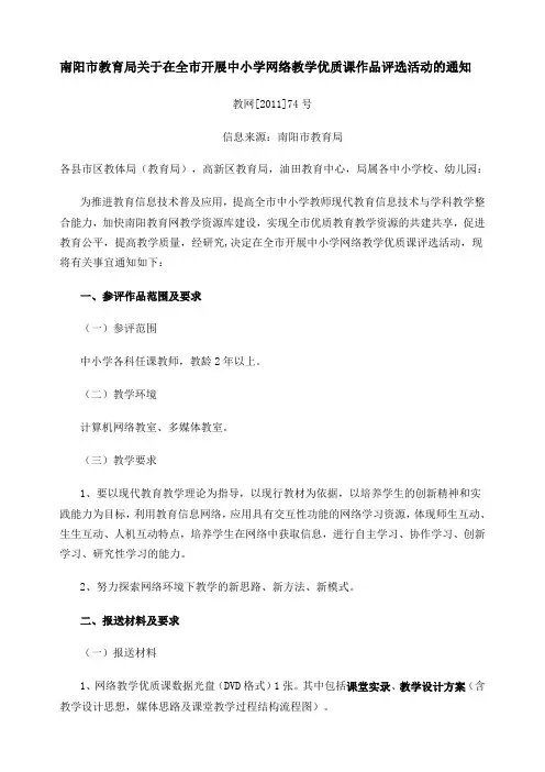 市开展中小学网络教学优质课作品评选活动的通知